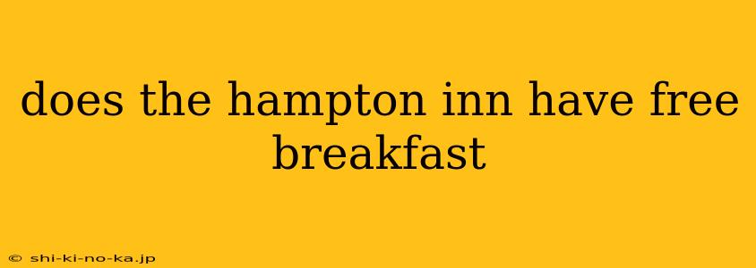 does the hampton inn have free breakfast