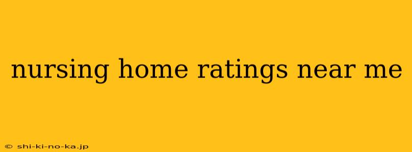 nursing home ratings near me