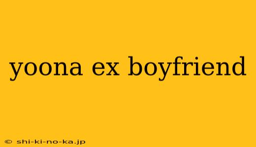 yoona ex boyfriend